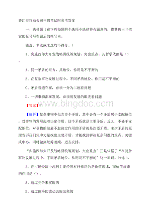 晋江市移动公司招聘考试附参考答案.docx