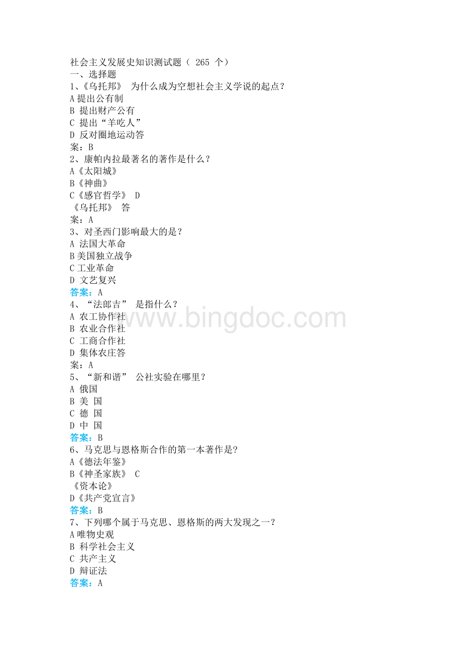 社会主义发展史知识测试题（265个）Word文件下载.docx