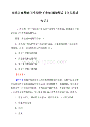 湖北省襄樊市卫生学校下半年招聘考试《公共基础知识》文档格式.docx