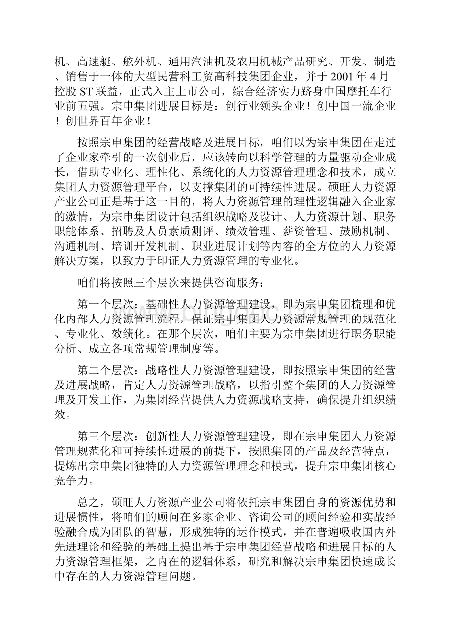 宗申集团人力资源改善方案.docx_第2页