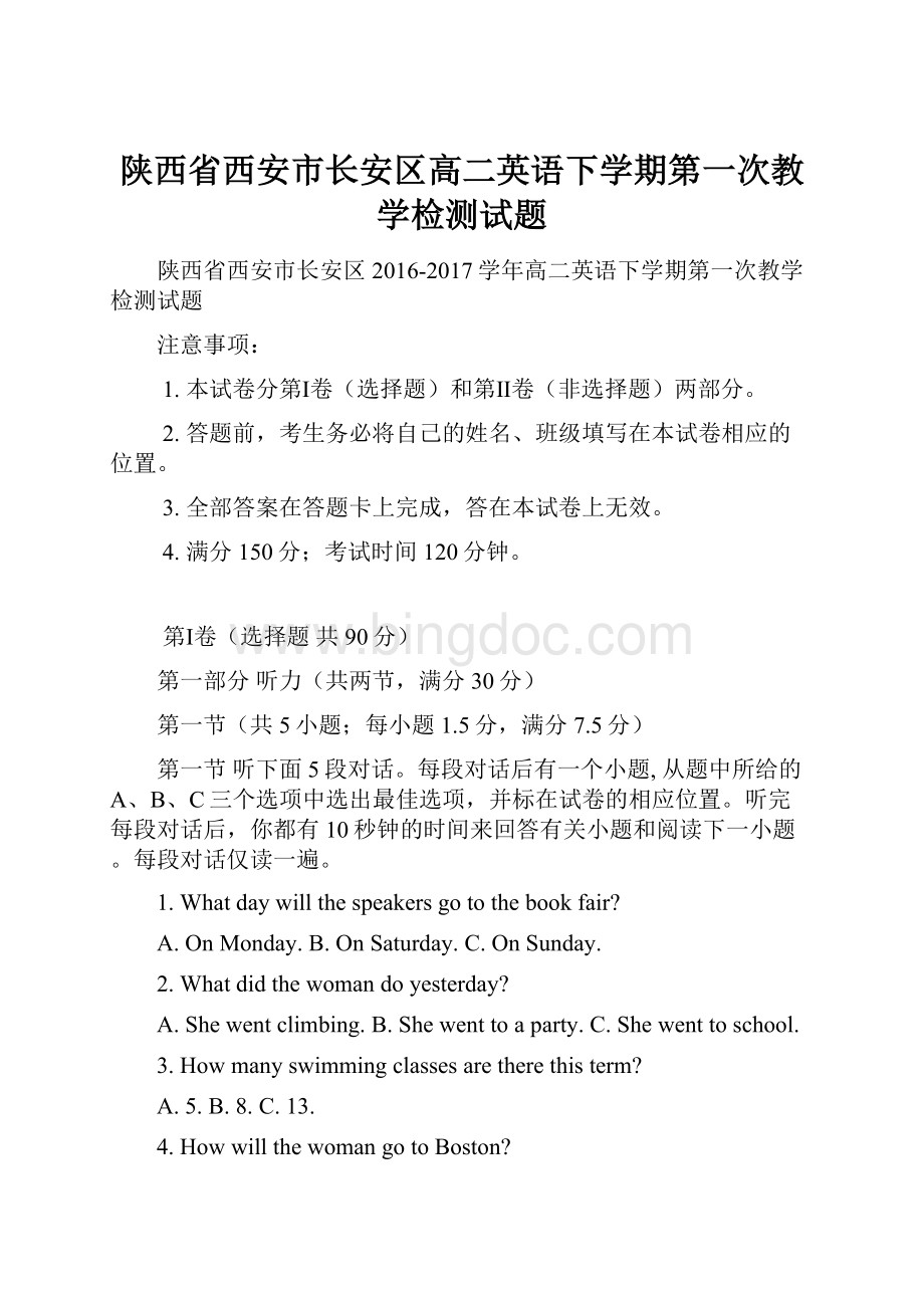 陕西省西安市长安区高二英语下学期第一次教学检测试题.docx