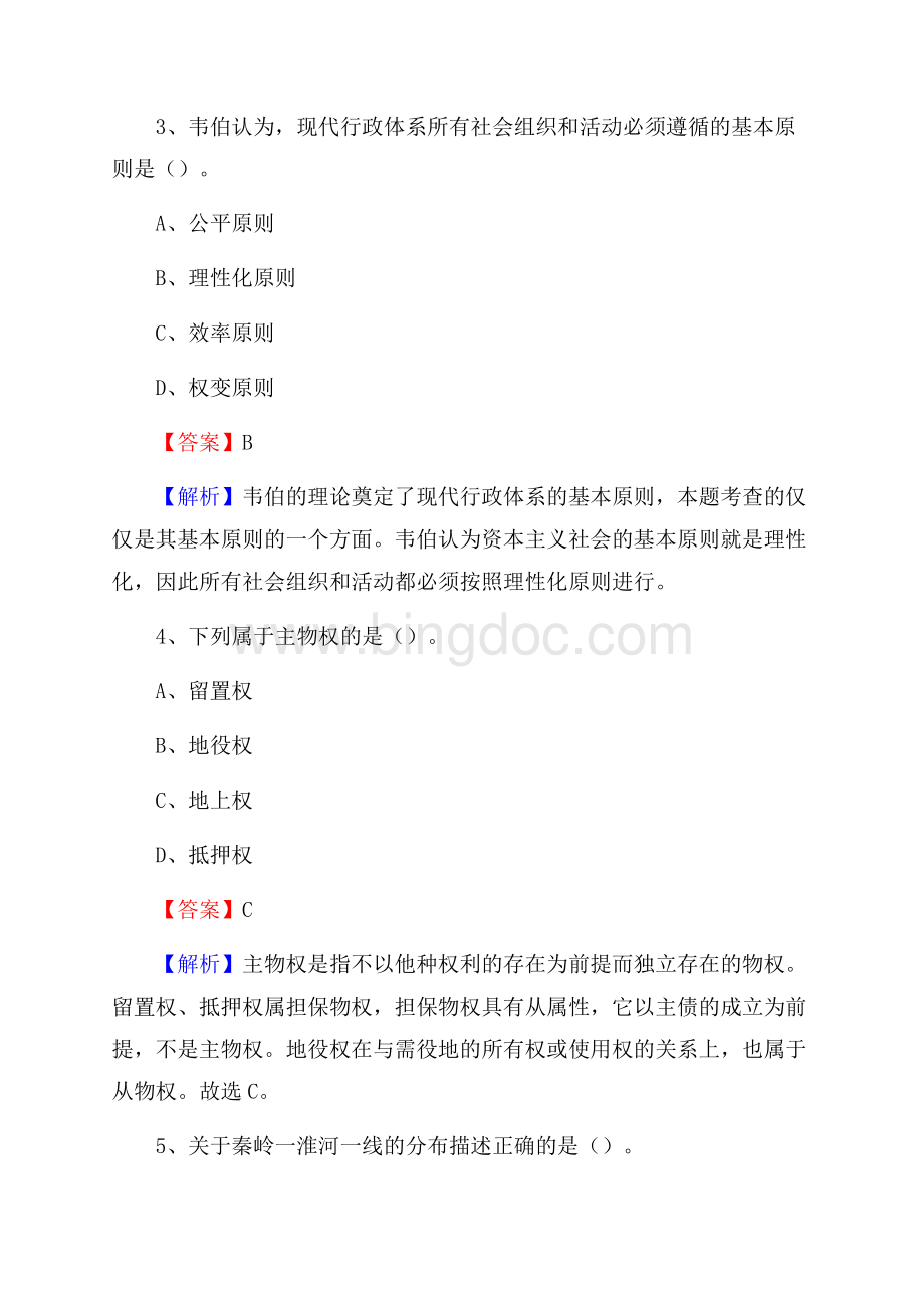 盐山县移动公司招聘考试附参考答案Word格式文档下载.docx_第2页