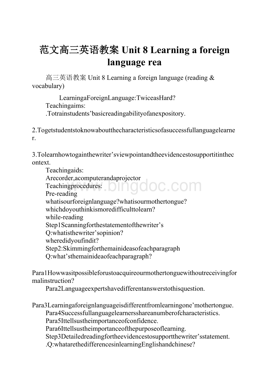 范文高三英语教案 Unit 8 Learning a foreign language rea.docx_第1页