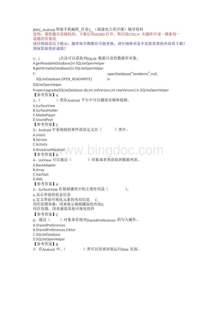 8941_Android智能手机编程_任务2_(福建电大省开课)辅导资料.docx_第1页