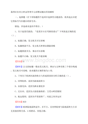 荔湾区住房公积金管理中心招聘试题及答案解析Word格式文档下载.docx