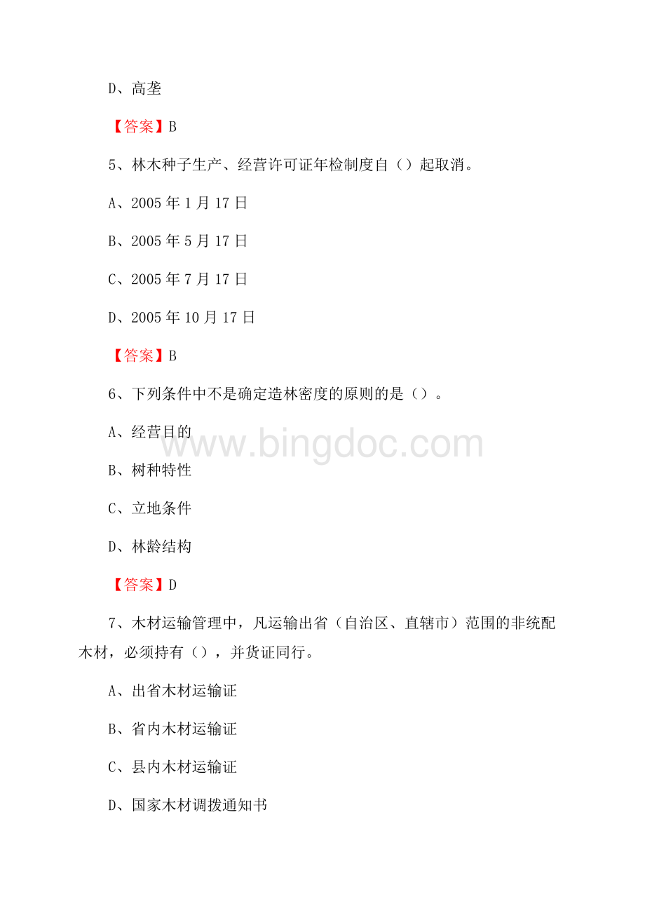 建华区事业单位考试《林业基础知识》试题及答案Word格式.docx_第3页