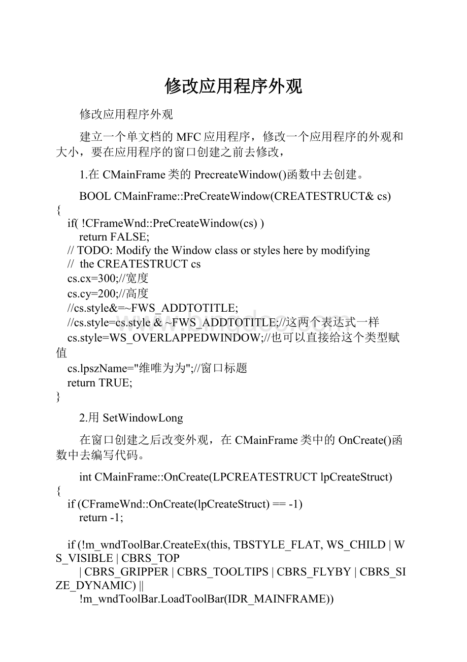 修改应用程序外观Word文档格式.docx_第1页