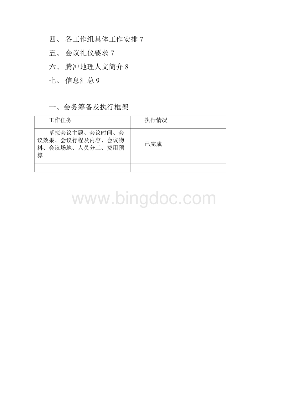 经典会议执行手册.docx_第2页