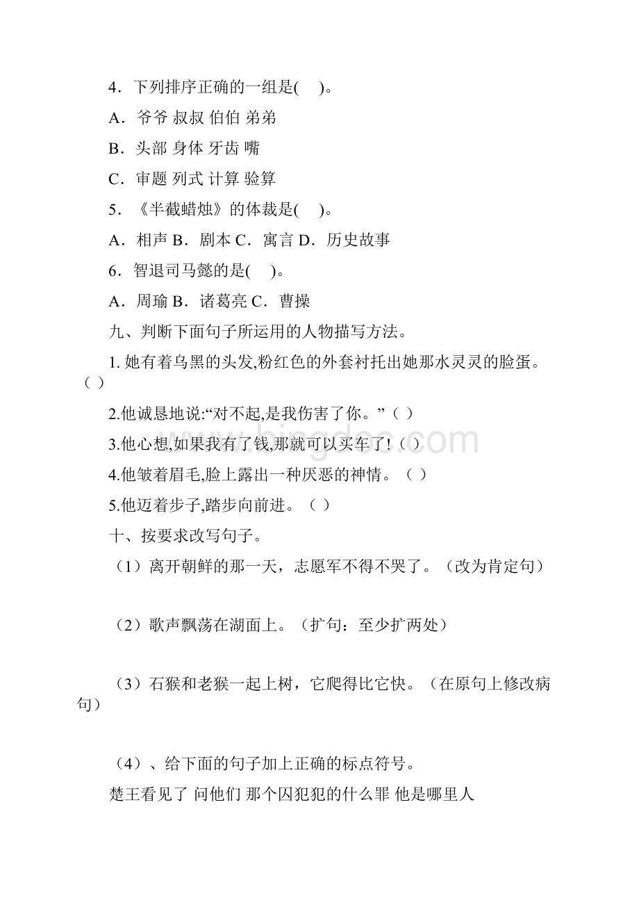 精品五升六语文暑假作业八人教部编版Word文件下载.docx_第3页