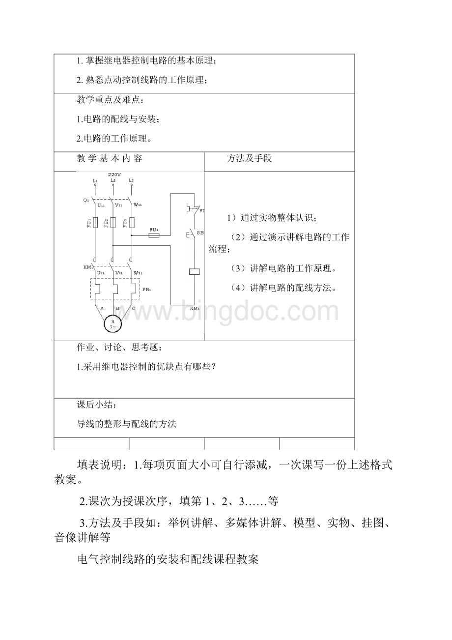 电气控制线路教案docWord文档下载推荐.docx_第3页