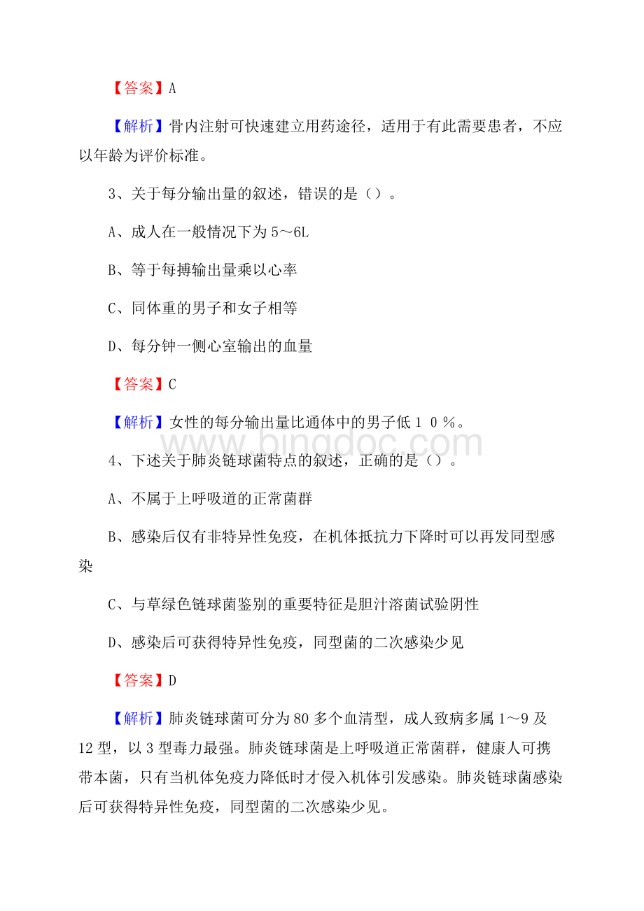 黔东南州中医院医药护技人员考试试题及解析.docx_第2页