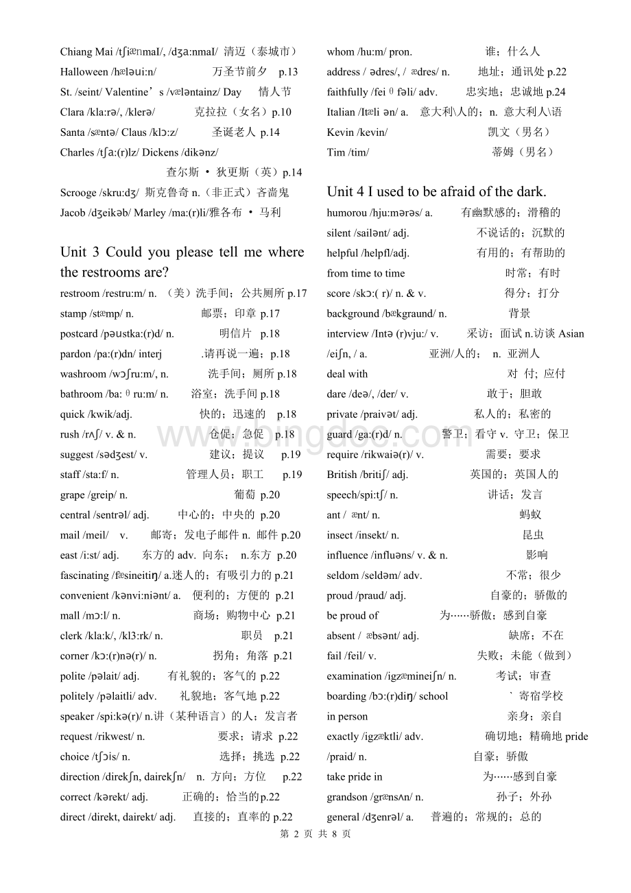 人教版新目标九年级英语全册单词表.doc_第2页