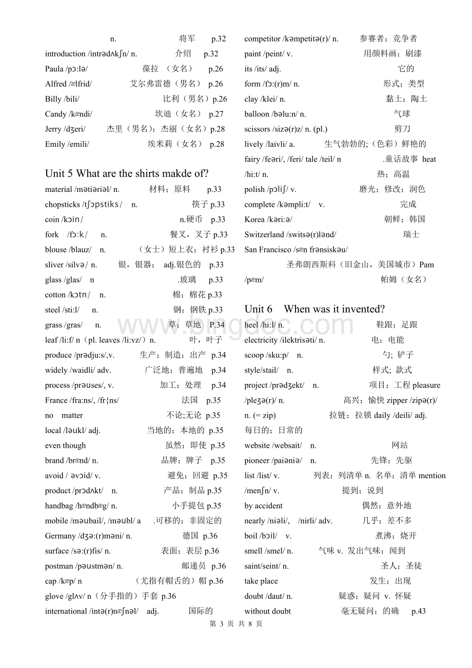 人教版新目标九年级英语全册单词表.doc_第3页