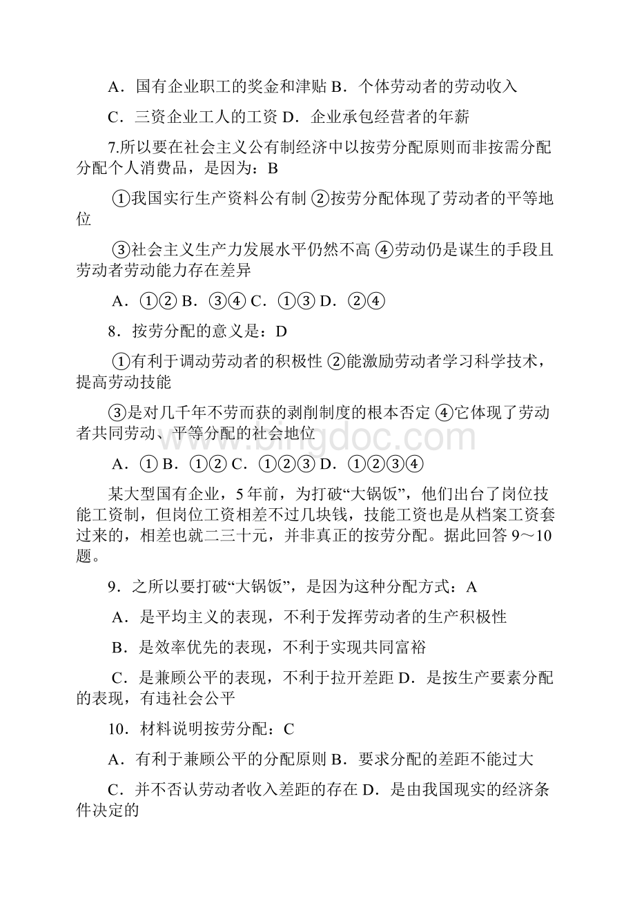 经济生活 第三单元选择题.docx_第2页