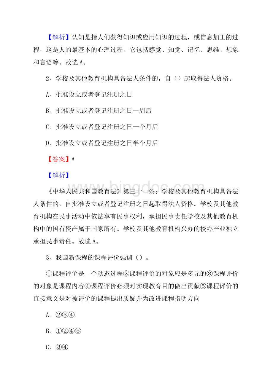 上海市杨浦职业技术学校教师招聘试题及答案.docx_第2页