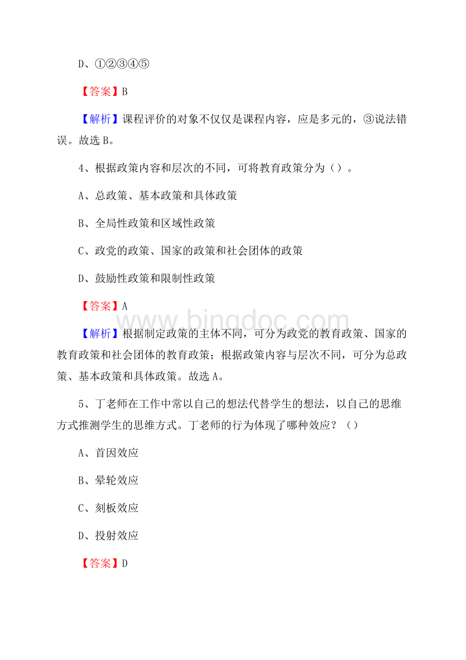 上海市杨浦职业技术学校教师招聘试题及答案.docx_第3页