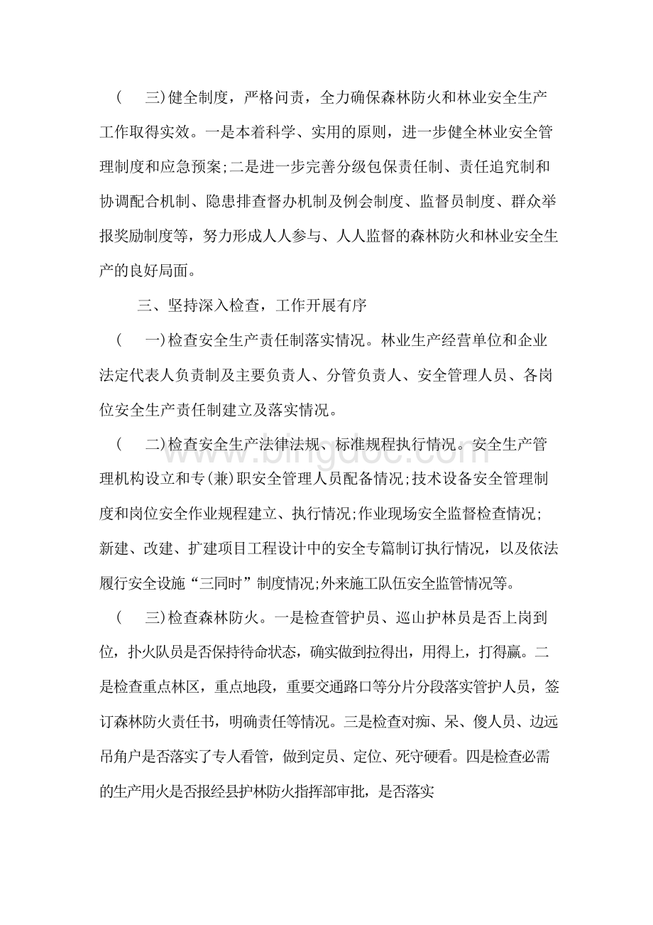 林场安全生产自查报告Word文件下载.docx_第3页