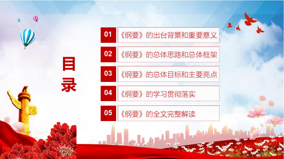 全文解读《法治政府建设实施纲要（2021—2025年）》PPT授课课件PPT课件下载推荐.pptx_第3页