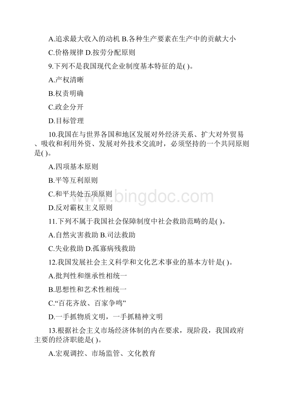 甘肃省事业单位招考笔试试题精选.docx_第3页