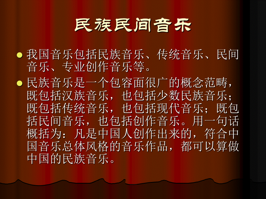 中国民族民间歌曲.ppt_第1页