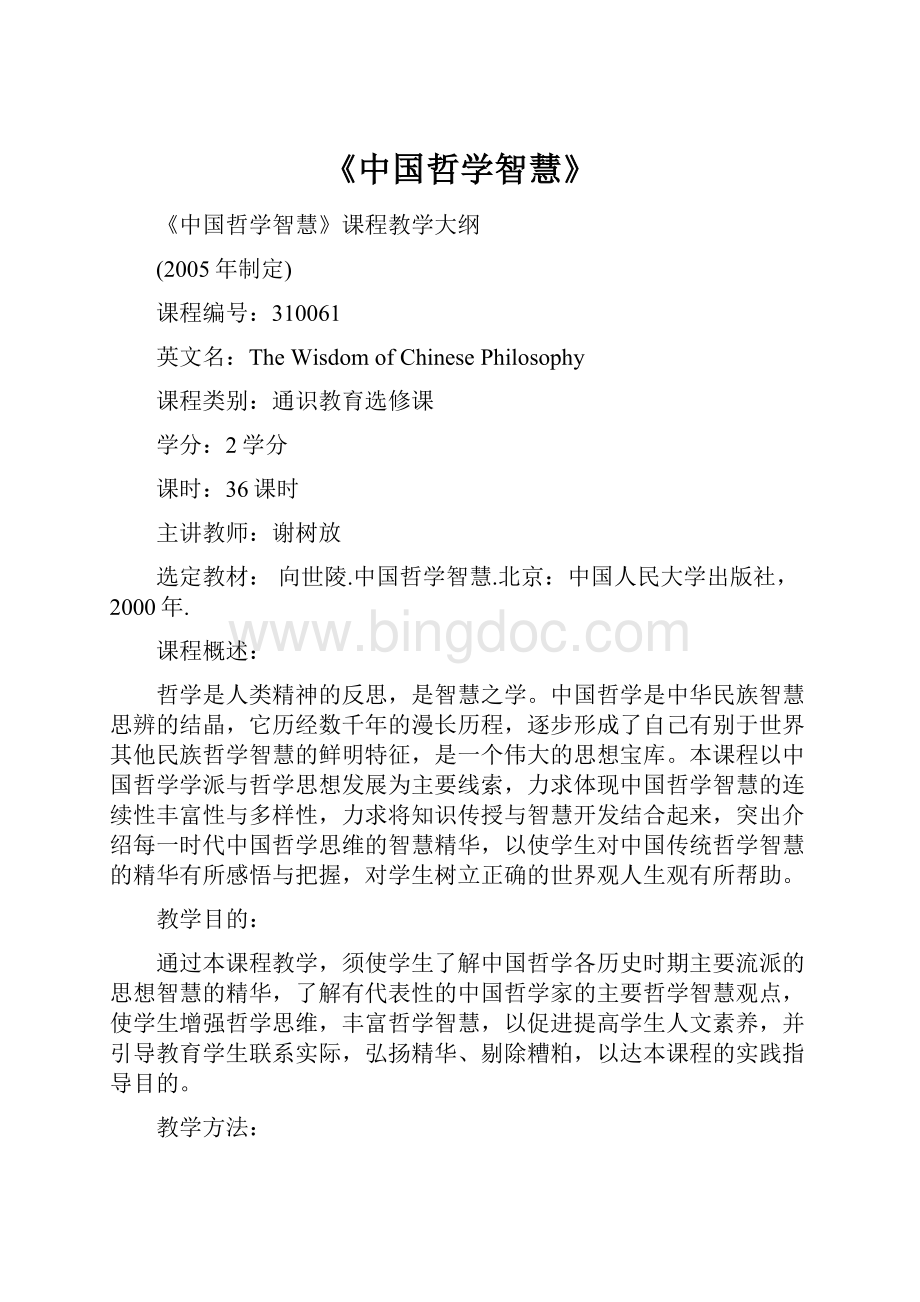 《中国哲学智慧》.docx_第1页
