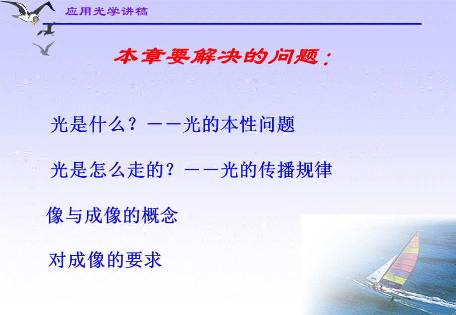 北京理工大学应用光学课件PPT格式课件下载.ppt_第2页