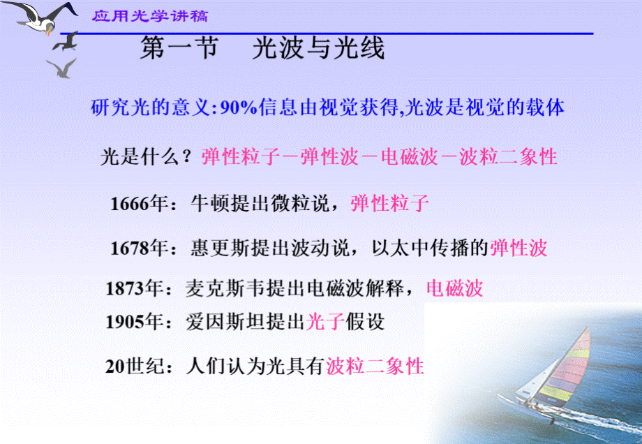 北京理工大学应用光学课件PPT格式课件下载.ppt_第3页
