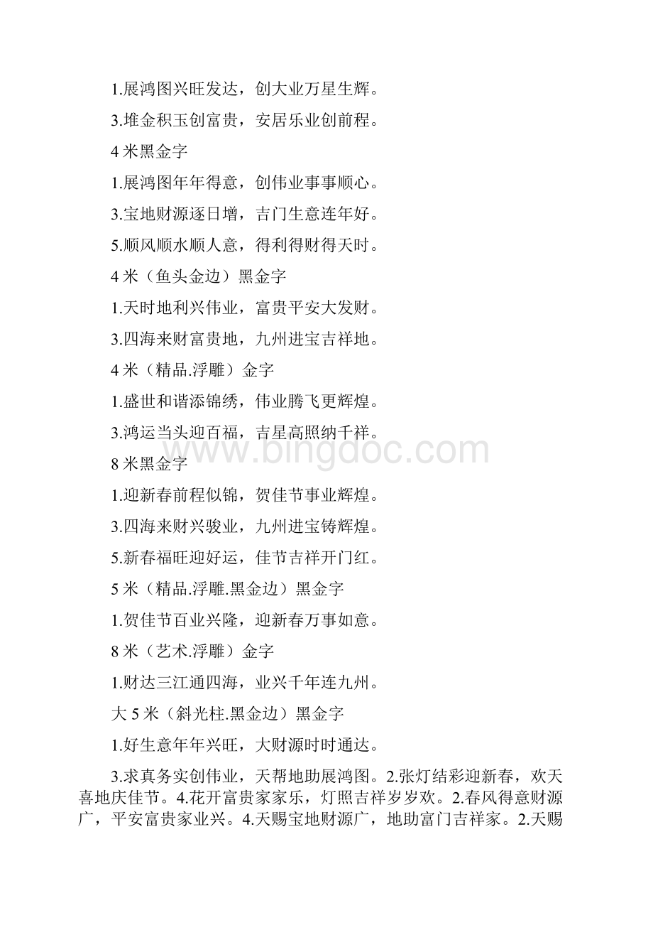 20XX年兔年春节对联集锦带横批.docx_第2页