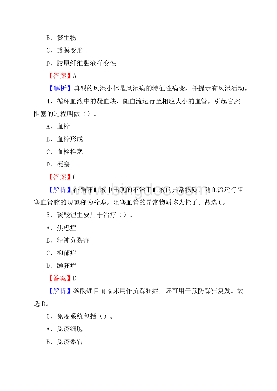 赣州盘古山钨矿职工医院招聘试题及解析Word文件下载.docx_第2页