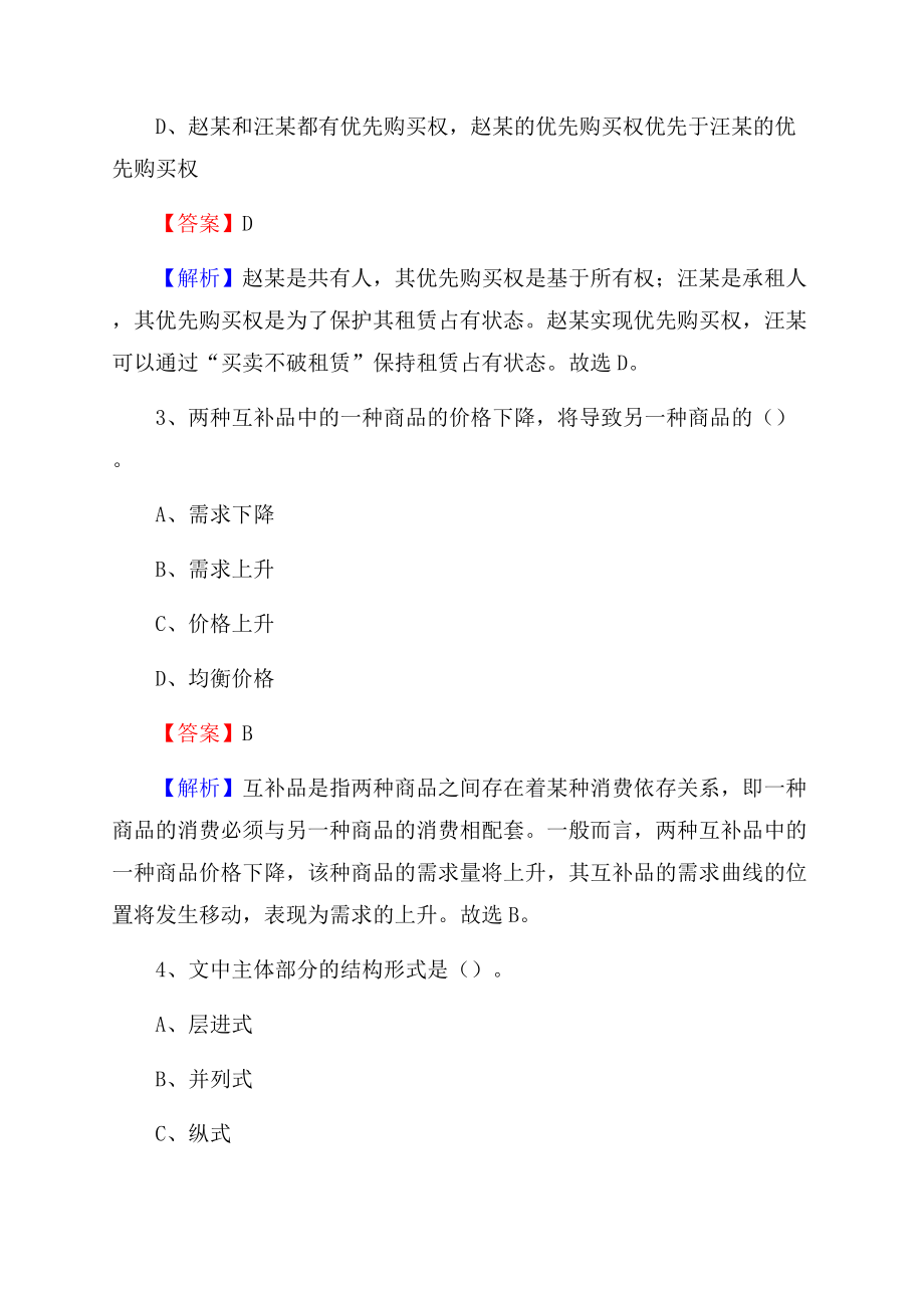 海晏县联通公司招聘考试试题及答案Word格式文档下载.docx_第2页