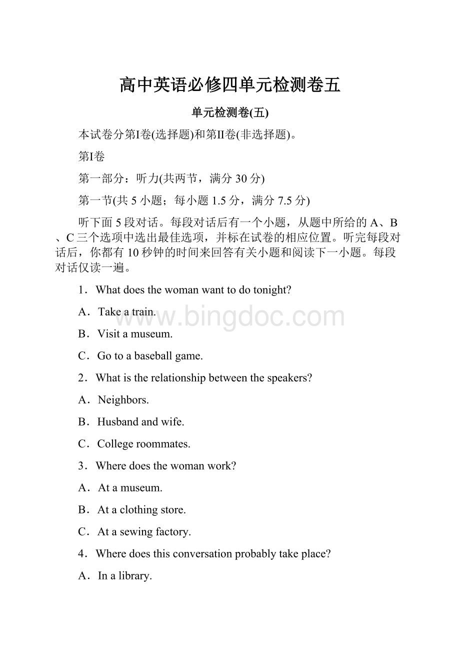 高中英语必修四单元检测卷五Word格式文档下载.docx_第1页