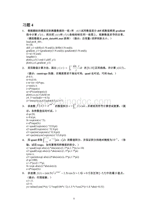 北航Matlab教程(R2011a)习题4解答文档格式.doc