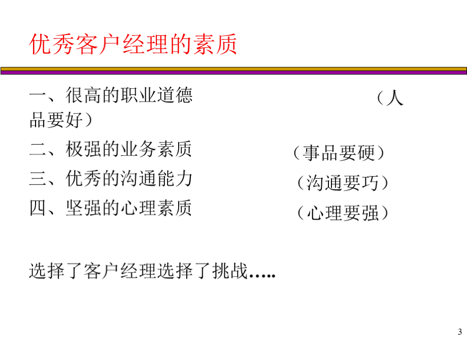 银行客户经理营销技巧(农商行版3赵洪立).pptx_第3页