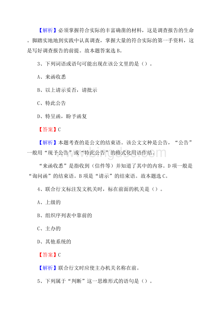 陕西省安康市石泉县事业单位招聘考试《行政能力测试》真题及答案.docx_第2页