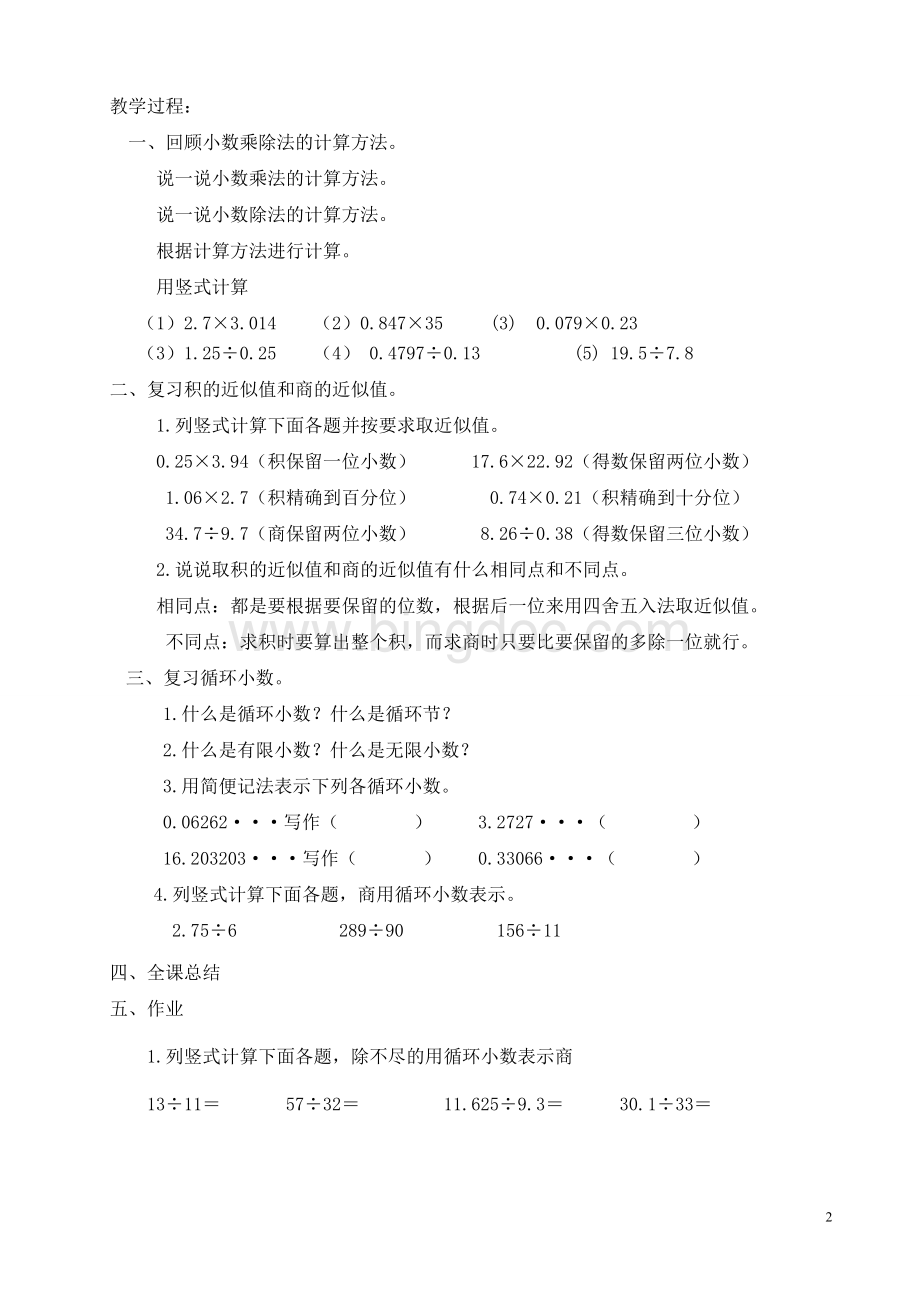 五年级上册数学期中复习教案1.doc_第2页