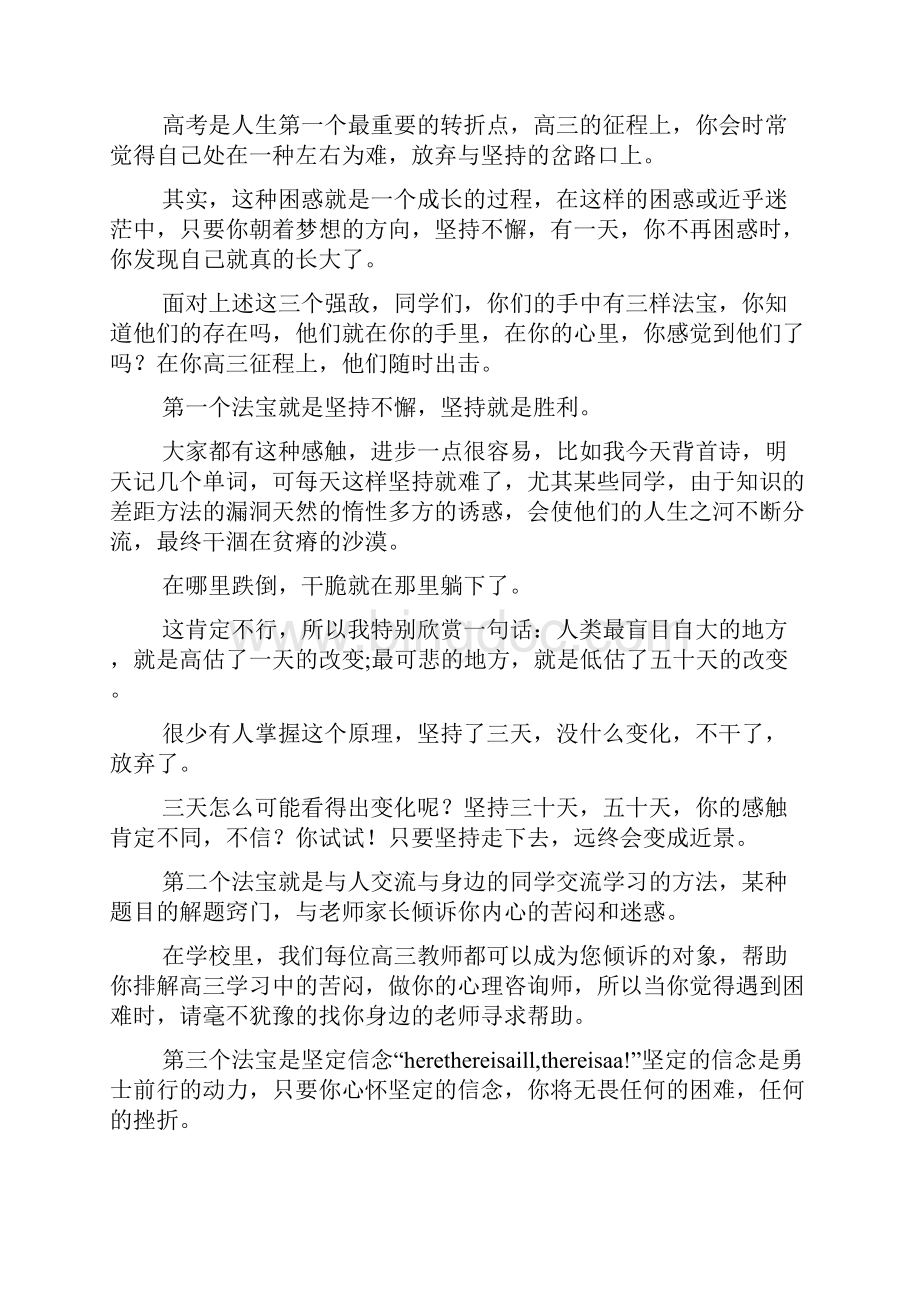 开学典礼高三教师代表发言稿.docx_第3页