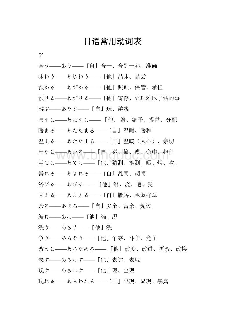 日语常用动词表.docx_第1页