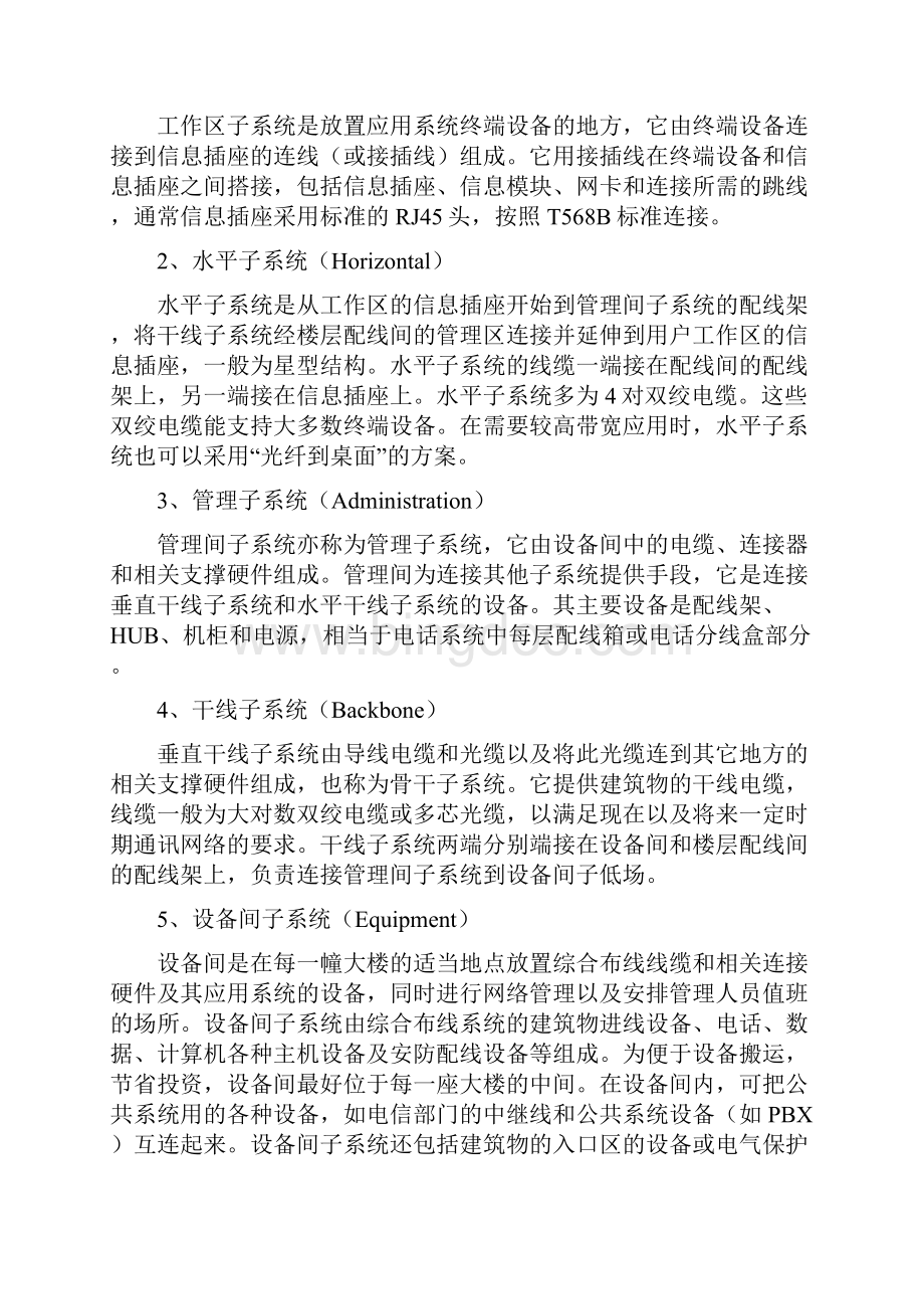 1105180121陈俊智能楼宇综合布线系统设计规划书docWord文档格式.docx_第3页