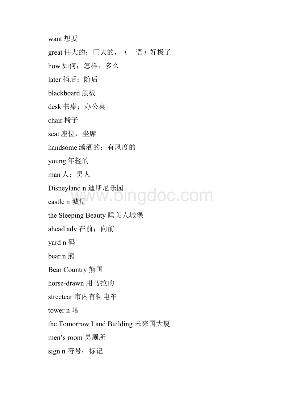 职高英语基础模块上下册英语单词Word下载.docx_第3页