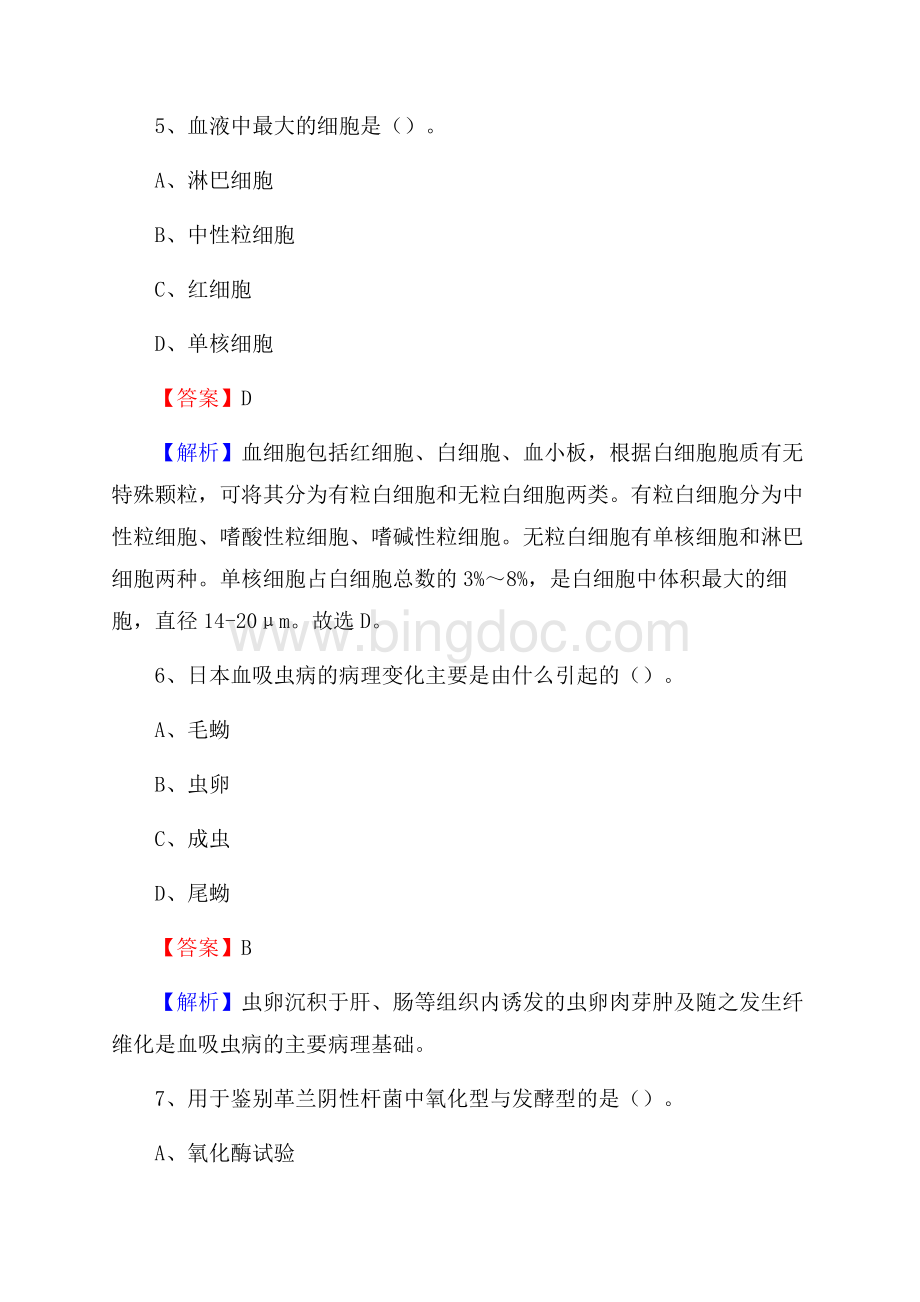 下半年贵州省毕节市黔西县事业单位《卫生类专业知识》试题.docx_第3页