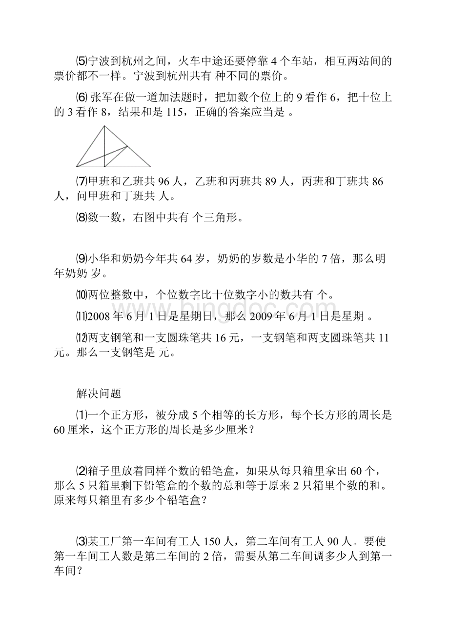 精编5套二年级数学下册奥数与思维训练综合卷Word文档下载推荐.docx_第3页