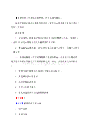 湖南省益阳市赫山区《卫生专业技术岗位人员公共科目笔试》真题.docx