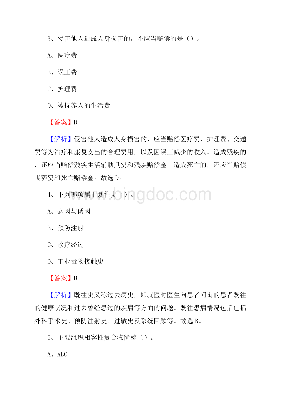 下半年云南省曲靖市麒麟区乡镇卫生院招聘试题.docx_第2页