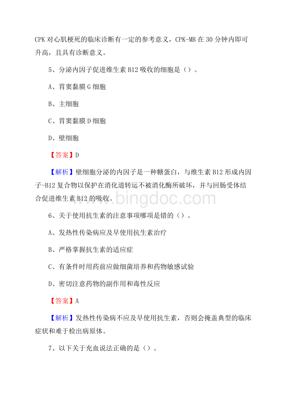 丹东市肿瘤放疗专科医院医药护技人员考试试题及解析Word文档格式.docx_第3页