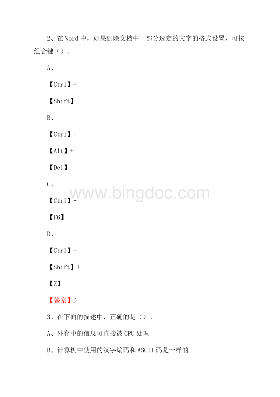 大城县电网招聘专业岗位《计算机类》试题汇编.docx_第2页