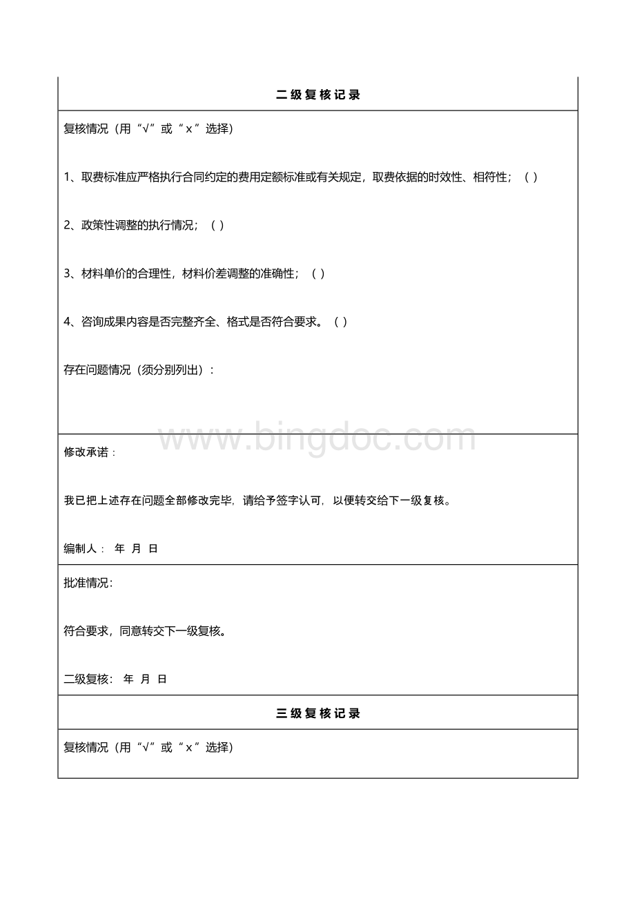 工程造价咨询项目三级复核记录表.docx_第2页