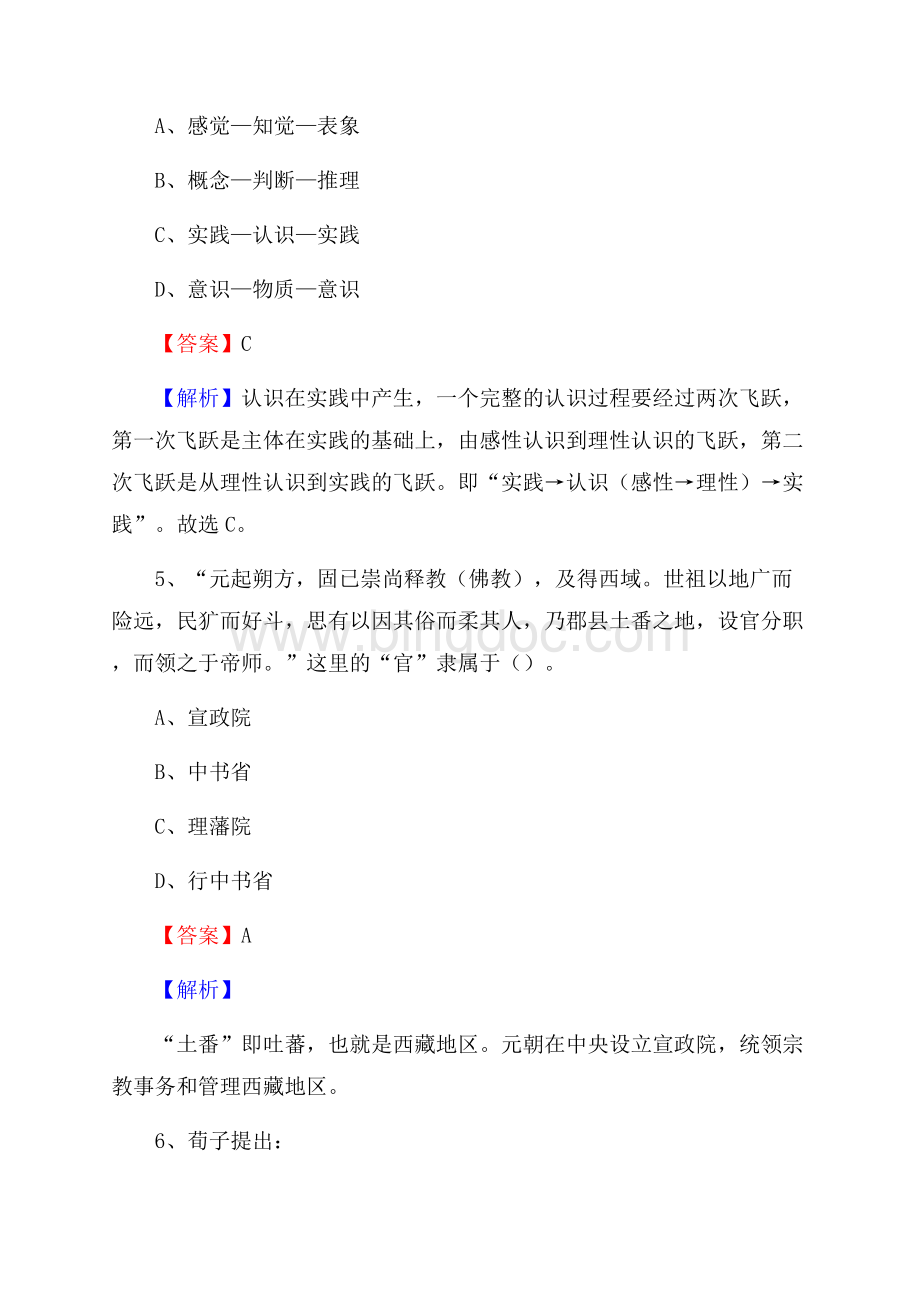简阳市移动公司招聘考试附参考答案文档格式.docx_第3页