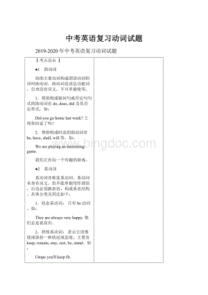 中考英语复习动词试题文档格式.docx