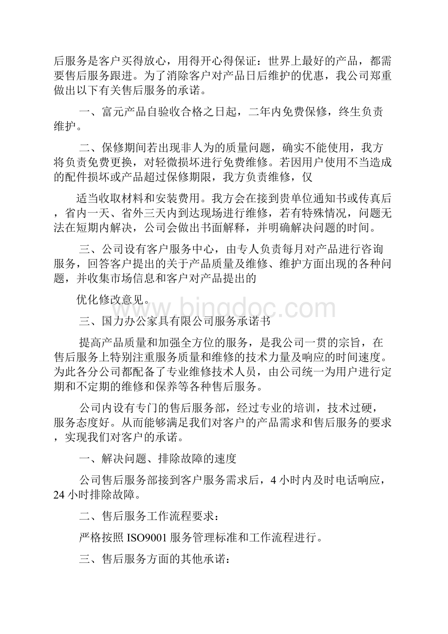 办公家具售后服务承诺书.docx_第2页