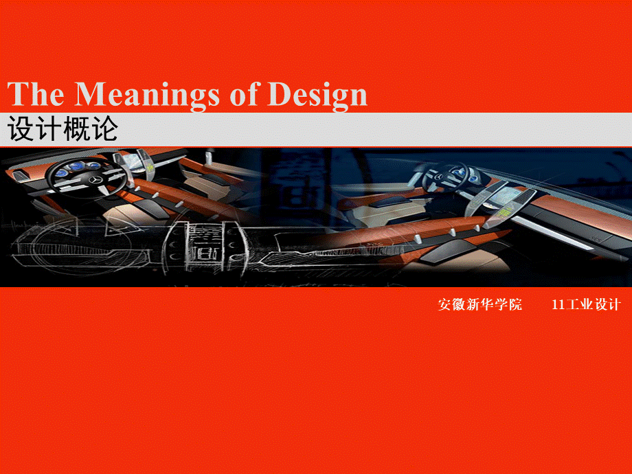 设计与工业设计.ppt_第1页